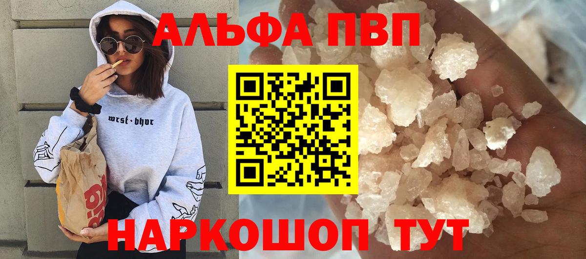 Когалым  A-PVP СК  A-PVP кристаллы  Вход с VPN 