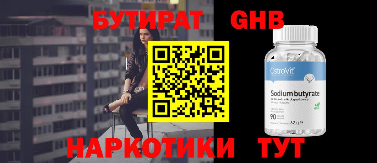 Бутират Butirat  Вход с VPN  Когалым 