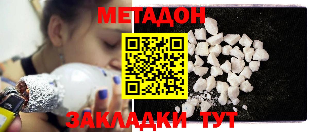 Метадон methadone  МЕТАДОН methadone  Вход с VPN  Когалым 